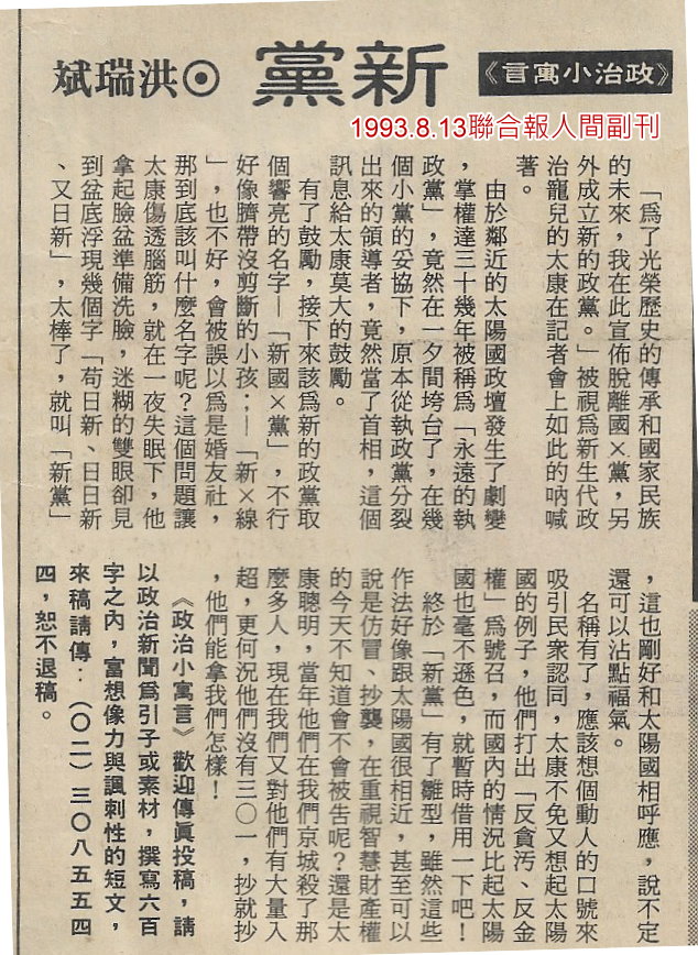 新黨