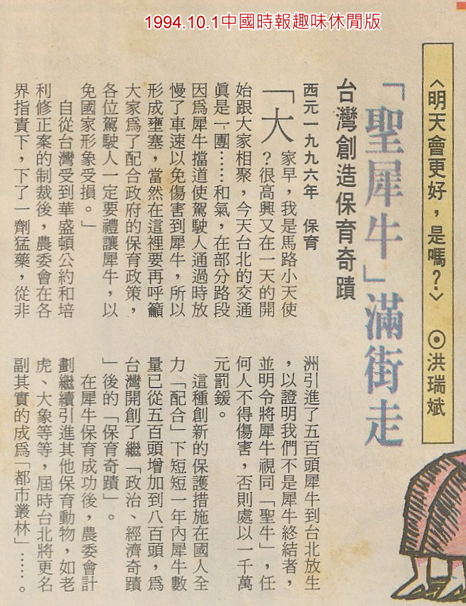 聖犀牛傳奇