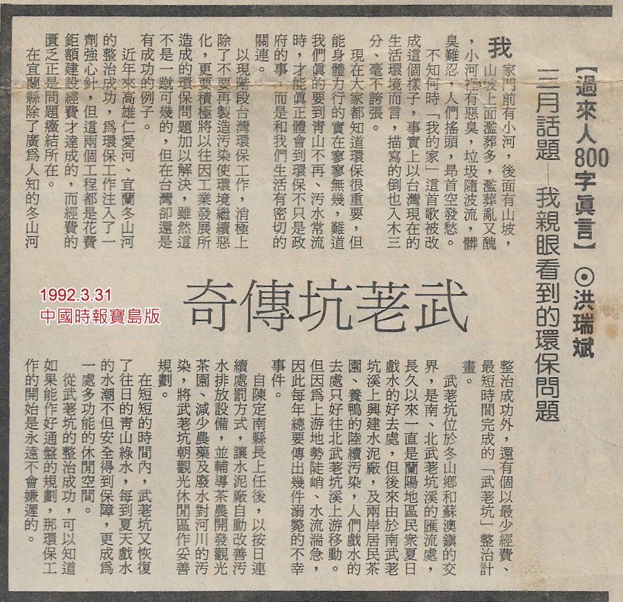 武荖坑傳奇