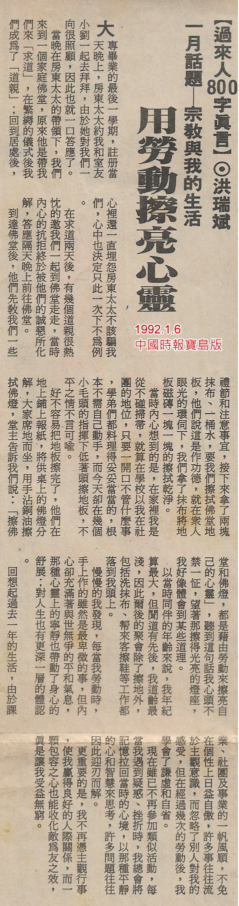用勞動擦亮心靈